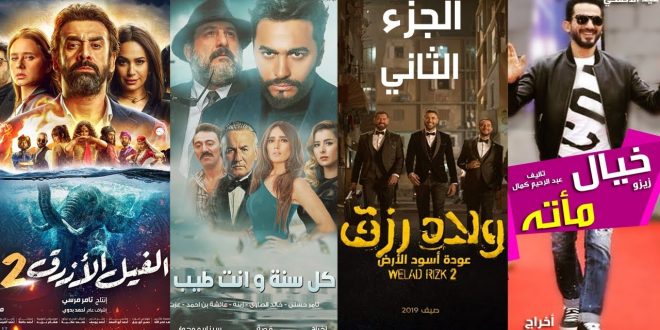 إيرادات أفلام عيد الأضحى