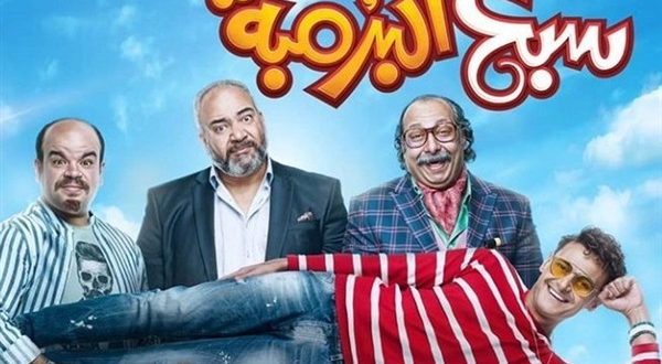 فيلم سبع البرمبة