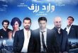 فيلم ولاد رزق 2