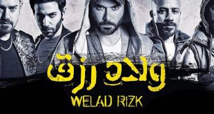 إيرادات ولاد رزق 2